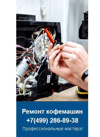 Ремонт кофемашин Catler